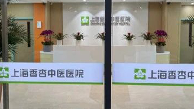 上海香杏醫(yī)院的全套智能安防設備，找廣拓就夠了！