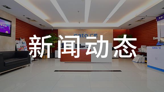 廣拓連續(xù)三年獲得“中國安防十大安防民族品牌”稱號