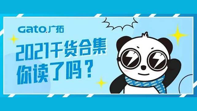 精彩內容大盤點，你不可不知的干貨合集！