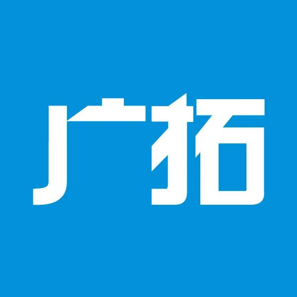 新的一年，廣拓的信心(圖5)