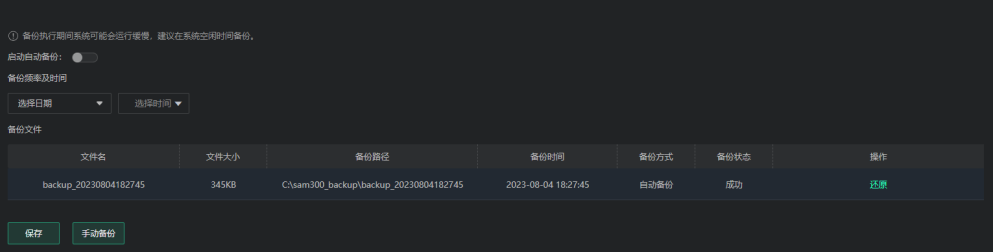 收藏了！Sam300視頻聯(lián)動(dòng)配置及常用操作指南(圖5)