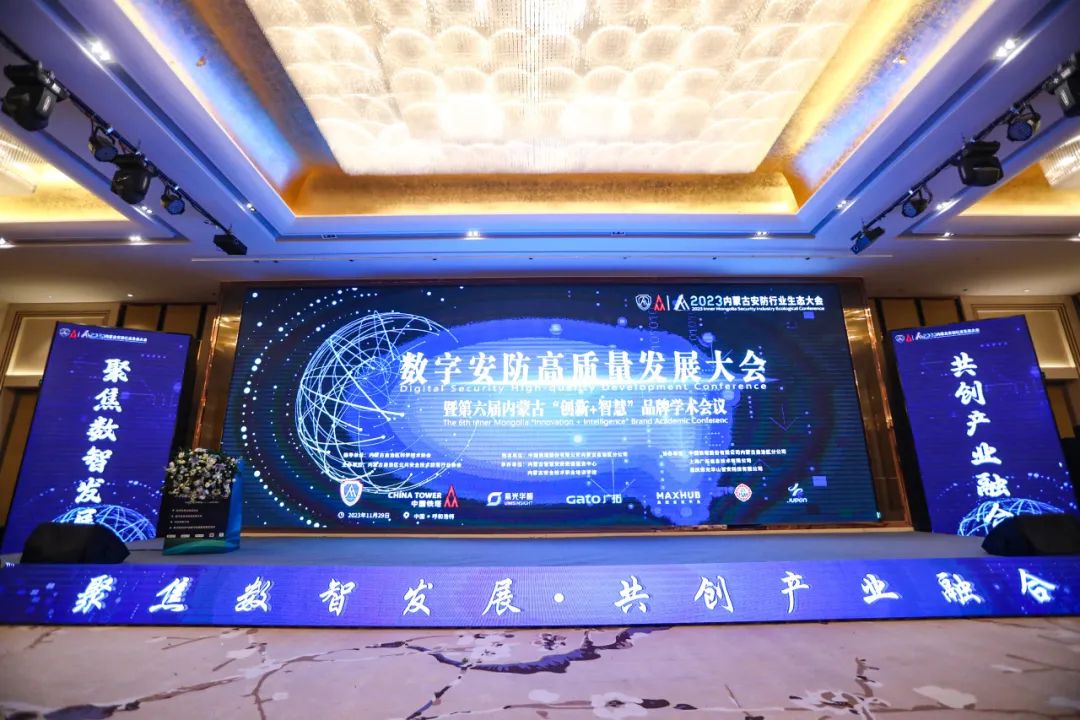  新聞動態(tài) | 廣拓參與2023內(nèi)蒙古安防行業(yè)生態(tài)大會(圖2)