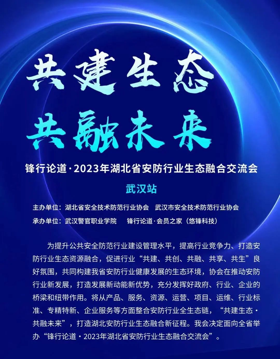 精彩！廣拓受邀參與2023年湖北省安防行業(yè)生態(tài)融合交流會(圖3)