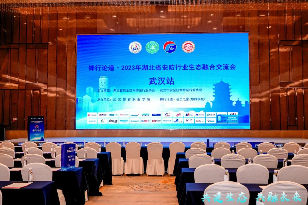 精彩！廣拓受邀參與2023年湖北省安防行業(yè)生態(tài)融合交流會(圖2)