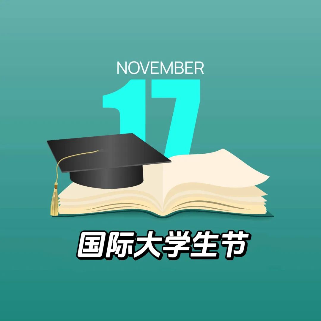 世界大學(xué)生日 | 節(jié)日盤點(diǎn)：廣拓報(bào)警產(chǎn)品走進(jìn)過哪些高校？(圖2)