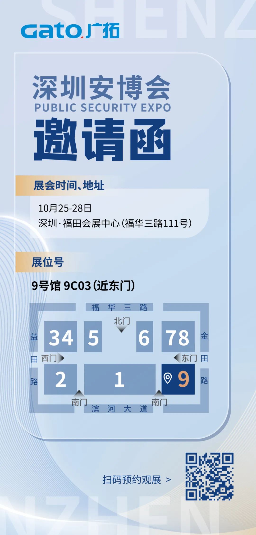 盛大開幕，一飽眼福 | 直擊廣拓2023深圳安博會(huì)火熱現(xiàn)場(chǎng)(圖28)