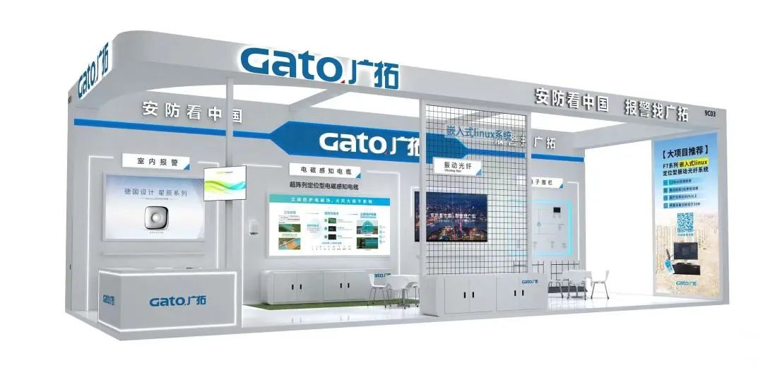  廣拓攜多款報警新品，邀您相約第十九屆CPSE深圳安博會(圖3)