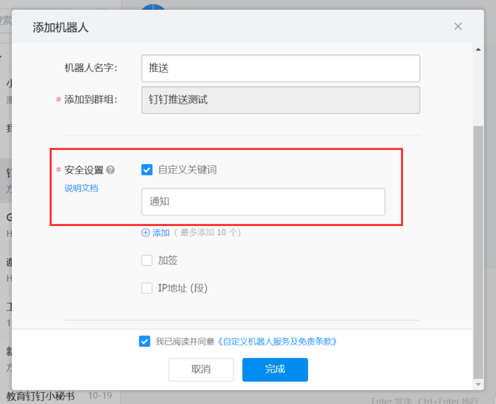Sam200軟件消息推送到企業(yè)微信有哪些注意事項？(圖8)