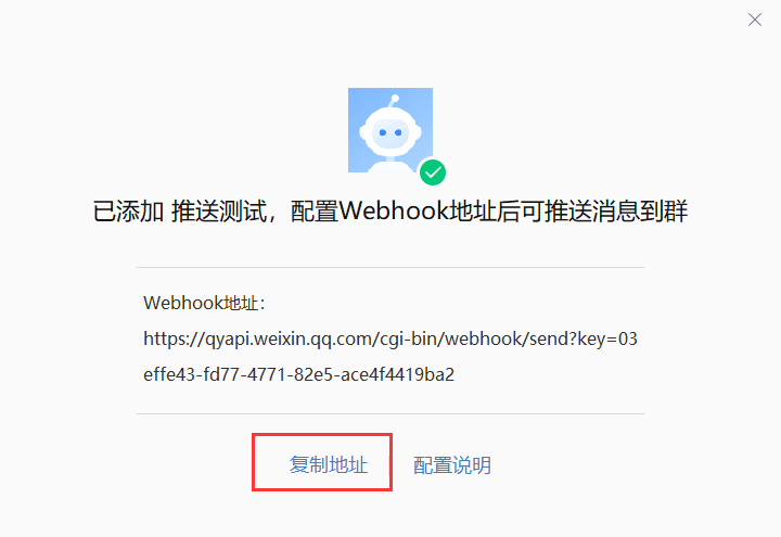 Sam200軟件消息推送到企業(yè)微信有哪些注意事項？(圖13)
