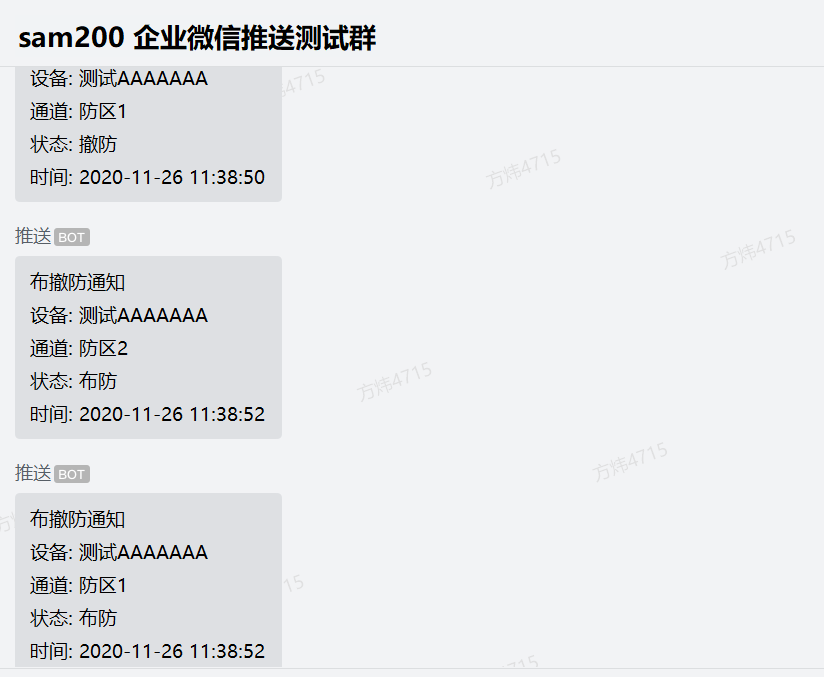Sam200軟件消息推送到企業(yè)微信有哪些注意事項？(圖15)
