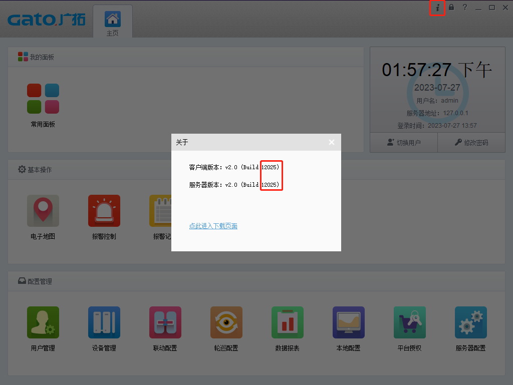 如何在SAM200調(diào)取視頻聯(lián)動時的報警錄像？技術(shù)專家在線解答(圖5)