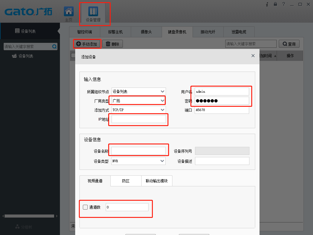  如何在SAM200調(diào)取視頻聯(lián)動時的報警錄像？技術(shù)專家在線解答(圖7)