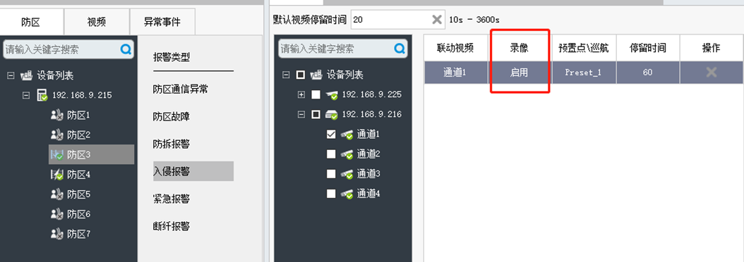  如何在SAM200調(diào)取視頻聯(lián)動時的報警錄像？技術(shù)專家在線解答(圖8)