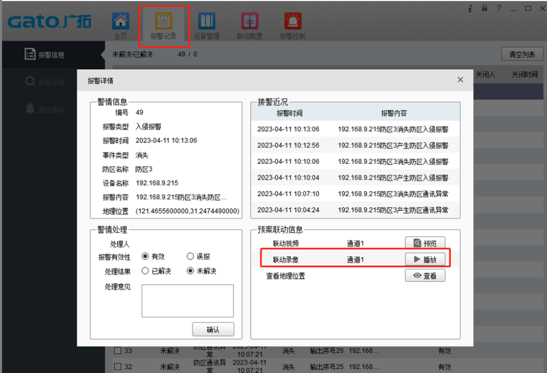  如何在SAM200調(diào)取視頻聯(lián)動時的報警錄像？技術(shù)專家在線解答(圖11)