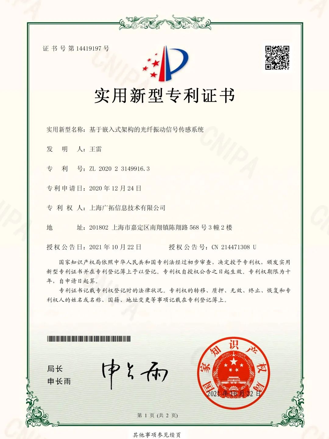 廣拓F7振動(dòng)光纖榮獲創(chuàng)新產(chǎn)品特等獎(jiǎng)！(圖4)
