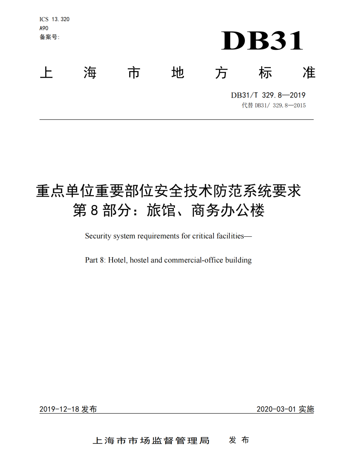 廣拓守護(hù)上海唯一的國家授權(quán)計(jì)檢機(jī)構(gòu)！(圖11)