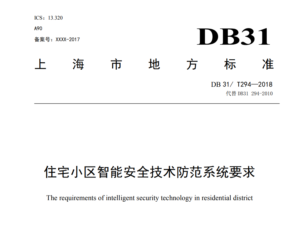 上海重點(diǎn)安置房安防怎么做？廣拓有智能安防解決方案(圖11)