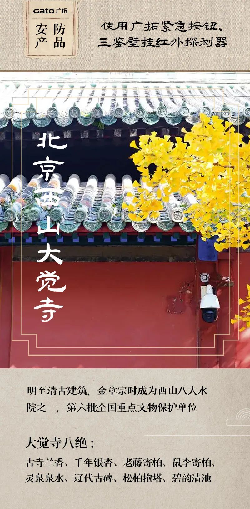  熱化了，不如帶孩子了解這些安防項目，學歷史！(圖4)