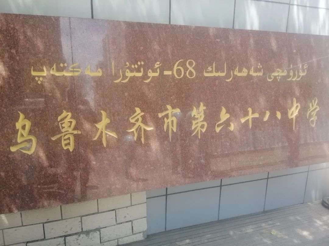 重點學校烏魯木齊68中周界安防，還得看廣拓！(圖3)