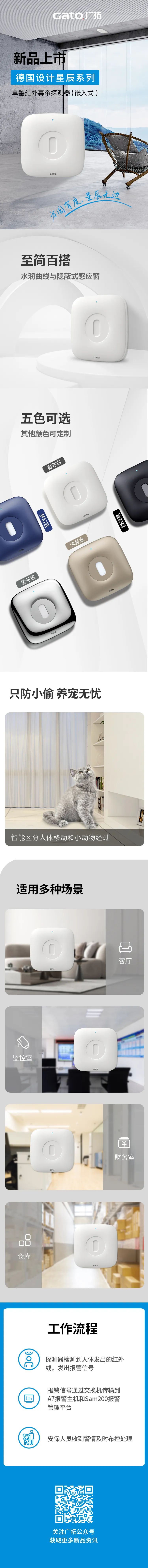 新品上市！德國(guó)設(shè)計(jì)星辰系列嵌入式單鑒紅外探測(cè)器(圖1)