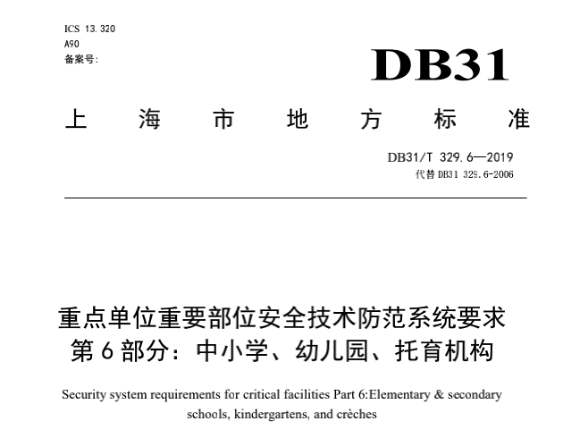 上海返校復(fù)學(xué)倒計(jì)時(shí)！這樣的校園智能安防在等你~(圖4)