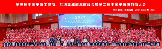 廣拓受邀參與第三屆中國安防工程商、系統(tǒng)集成商年度峰會！(圖3)