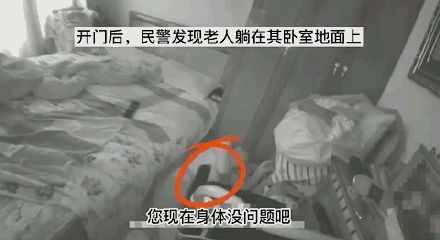 驚險(xiǎn)！外賣放門口一天沒人拿？警察開鎖破門后……(圖5)
