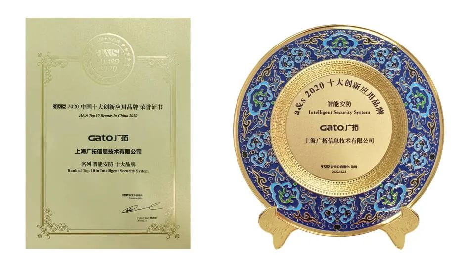 廣拓當(dāng)選智能安防類2020創(chuàng)新應(yīng)用十大品牌！(圖4)