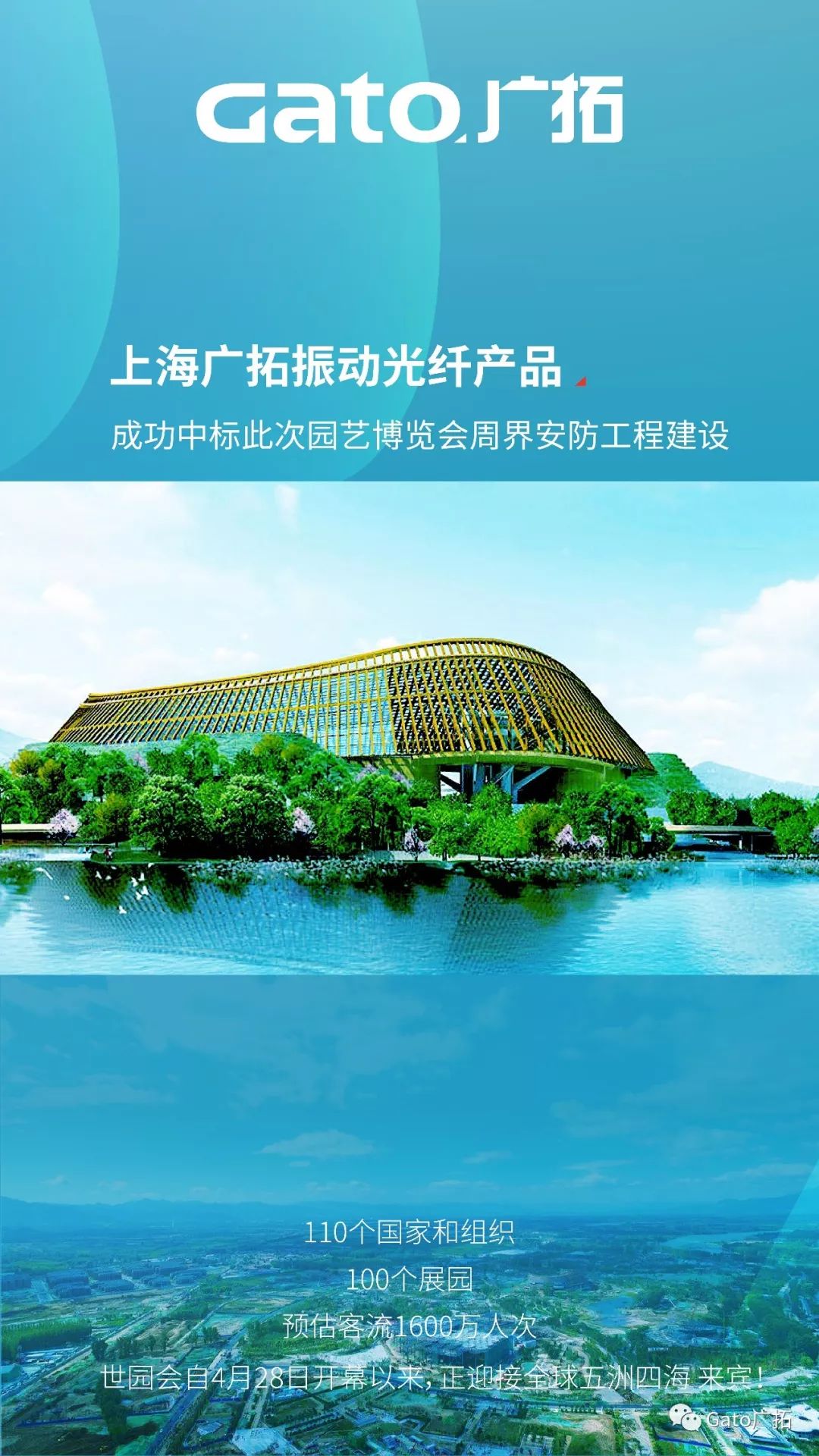 上海廣拓振動光纖系統(tǒng)，為2019北京世界園藝博覽會保駕護航！(圖2)