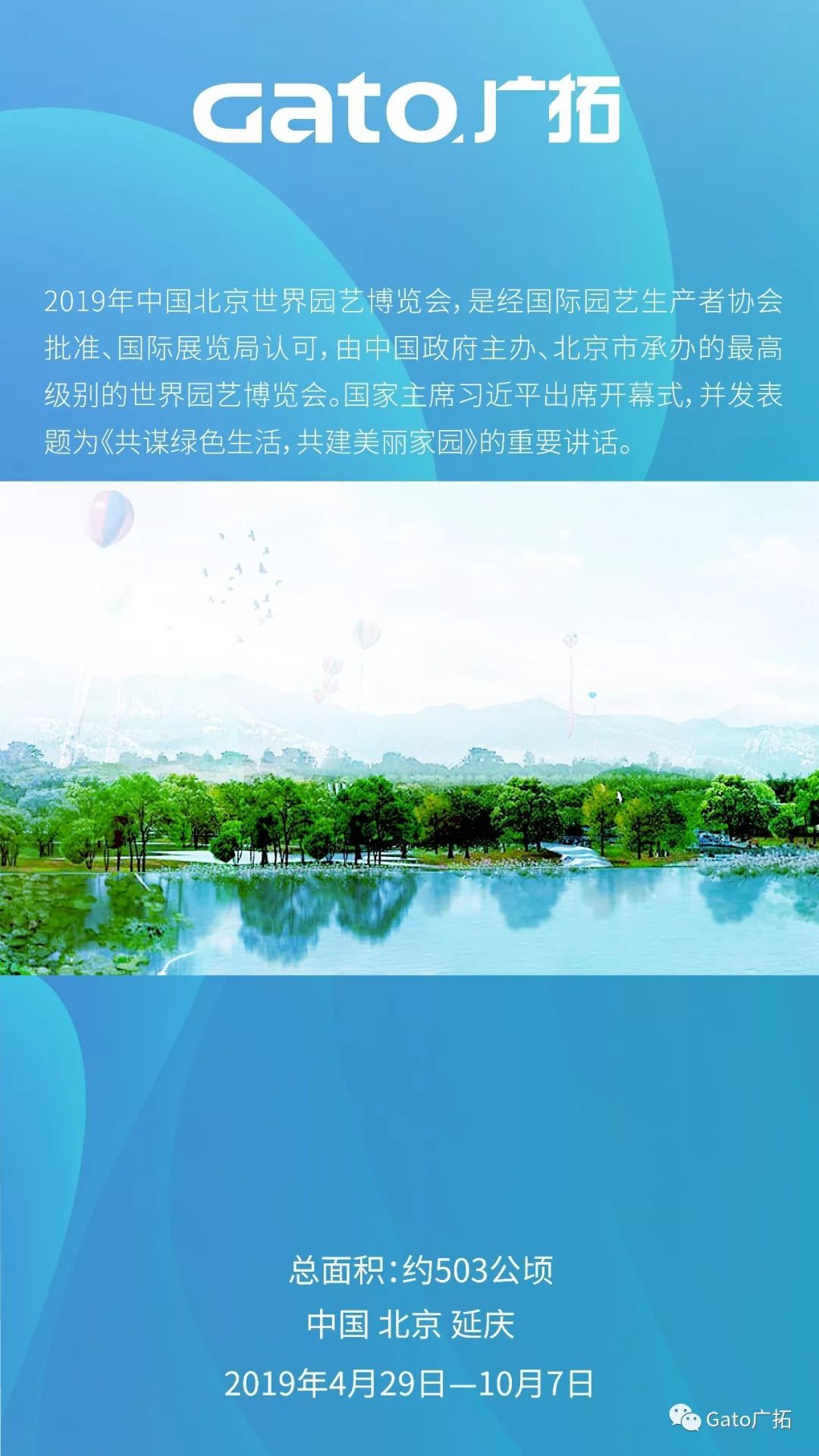 上海廣拓振動光纖系統(tǒng)，為2019北京世界園藝博覽會保駕護航！(圖1)
