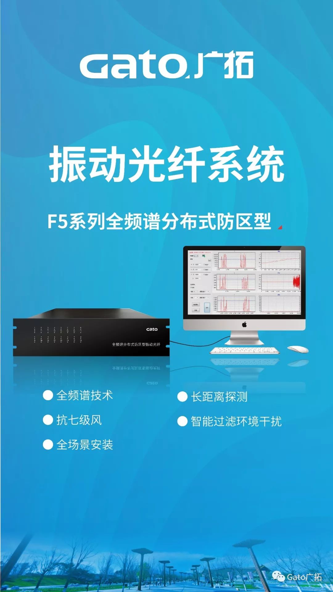 上海廣拓振動光纖系統(tǒng)，為2019北京世界園藝博覽會保駕護航！(圖4)