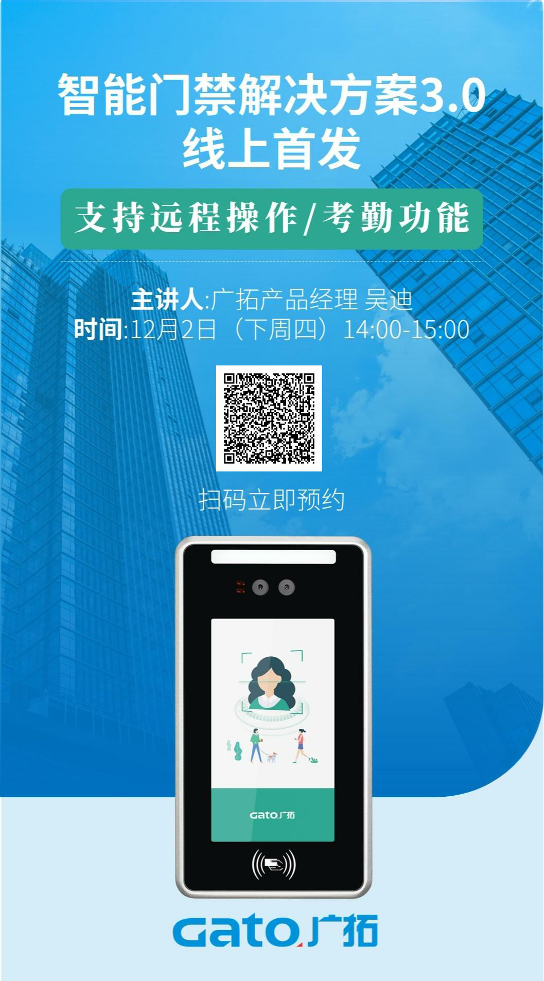 上新！廣拓智能門(mén)禁解決方案3.0線上首發(fā)！(圖1)