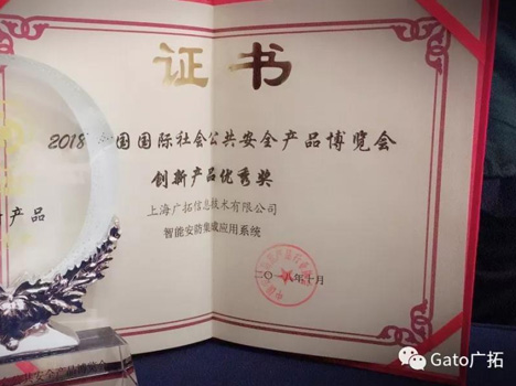 榮耀加身，上海廣拓多款產(chǎn)品榮獲“創(chuàng)新產(chǎn)品優(yōu)秀獎(jiǎng)”(圖2)