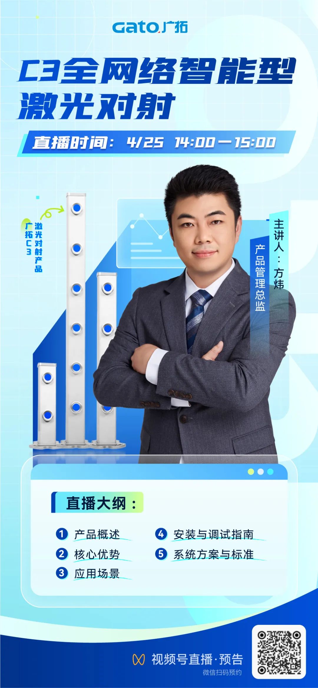 【直播預告】4月25日14:00，深度拆解C3激光對射：從原理到場景落地！(圖1)