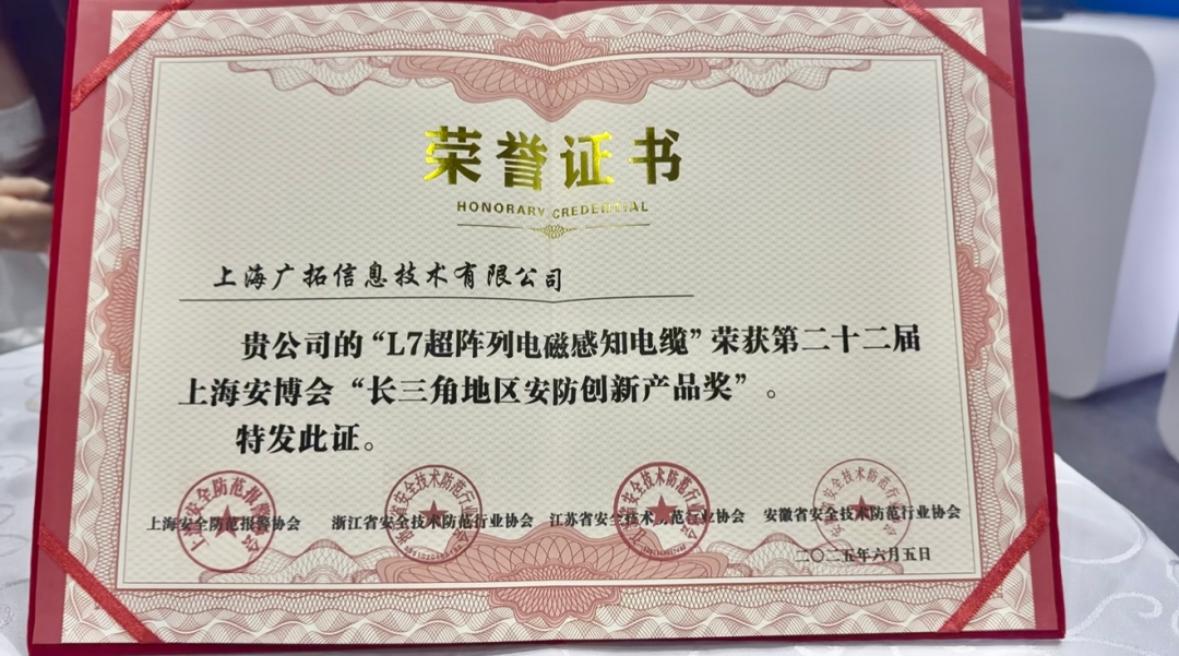 2025上海安博會圓滿落幕｜廣拓智能安防方案與新品亮相，盡顯科技硬實力(圖12)